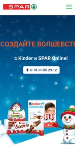 Spar и kinder  создавайте волшебство