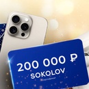 Акция  «Sokolov» «Исполняем 100 желаний»