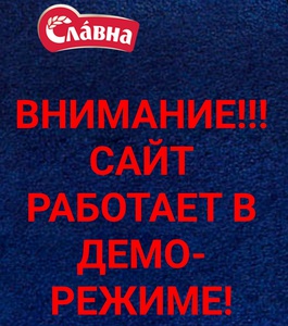 Акция Славна