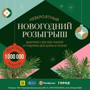 Акция  «Food.ru» «Новогодний розыгрыш Food.ru»