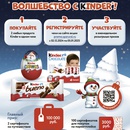 Акция Kinder и Spar, Самбери