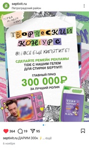 Septivit - Вы вс еще кипятите?