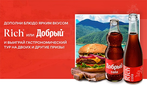 Акция  «Добрый» (dobry.ru) «Звёзды Вкуса»