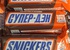 Акция  «Snickers» (Сникерс) «Регистрируйте чек и выигрывайте призы»