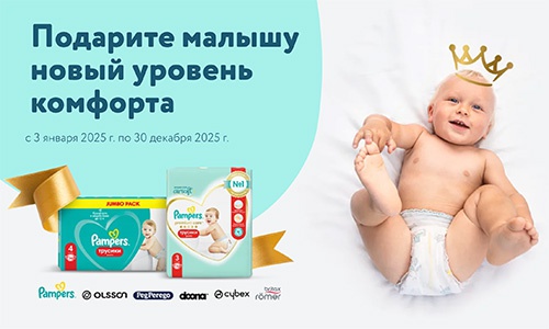 Акция «Pampers» (Памперс) «Выигрывайте премиум призы для малыша» Акция «Pampers» (Памперс) «Выигрывайте премиум призы для малыша»