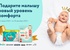 Акция  «Pampers» (Памперс) «Выигрывайте премиум призы для малыша»