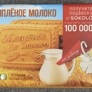 «Подарки покупателям продукции бренда „Любятово“ от SOKOLOV».