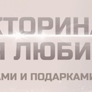 Акция Холодильник.ру: «Викторина в Дни техники для любимых»