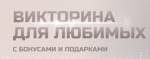 Акция Холодильник.ру: «Викторина в Дни техники для любимых» Акция Холодильник.ру: «Викторина в Дни техники для любимых»