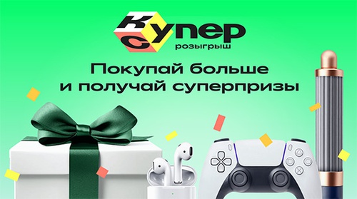 Акция  «Купер» «СуперКупер»