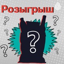 Весенний розыгрыш подарков в дизайнерских шопперах от Архыз Сервис