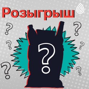 Весенний розыгрыш подарков в дизайнерских шопперах от Архыз Сервис Весенний розыгрыш подарков в дизайнерских шопперах от Архыз Сервис