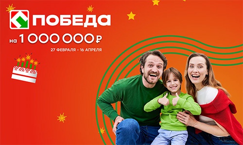 Акция «Победа (магазин)» «10 Лет Победы» Акция «Победа (магазин)» «10 Лет Победы»