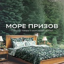 Акция  «Verossa» (Веросса) «Море призов»