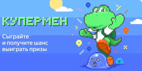 Акция Едадил и Купер: «Купер – доставка праздника» Акция Едадил и Купер: «Купер – доставка праздника»