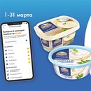 Акция  «Hochland» (Хохланд) «Поймай свою удачу в марте»