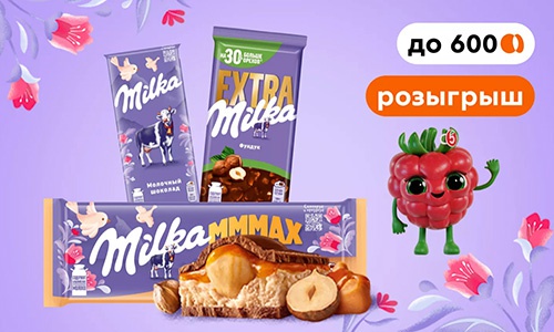 Акция шоколада «Milka» (Милка) «Весна – время нежности» Акция шоколада «Milka» (Милка) «Весна – время нежности»