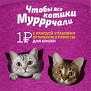 Акция «Whiskas» (Вискас) «День кошек. И минуты хватит, чтобы помочь» Акция «Whiskas» (Вискас) «День кошек. И минуты хватит, чтобы помочь»