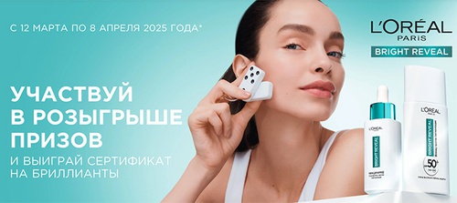Акция «Loreal Paris» (Лореаль) «Будь яркой с L’Oreal Paris» Акция «Loreal Paris» (Лореаль) «Будь яркой с L’Oreal Paris»