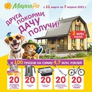 Акция  «Whiskas» (Вискас) «Друга покорми, дачу получи!»