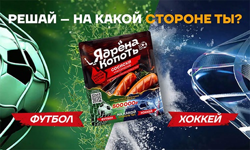 Акция «Ядрена Копоть» «Яркий спорт с Ядрёна Копоть» Акция «Ядрена Копоть» «Яркий спорт с Ядрёна Копоть»