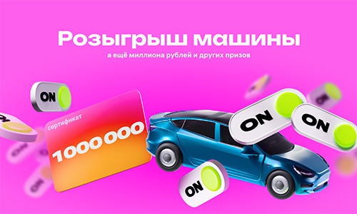Акция «Wildberries» (Вилдберрис) «Шанс ON» Акция «Wildberries» (Вилдберрис) «Шанс ON»