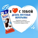 Акция  «Kinder Pingui» (Киндер Пингви) «Делаем вкусные перерывы вместе»