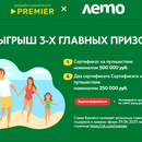 Акция Лето и Premier