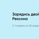Акция Рексона и Перекрёсток: «Зарядись двойной свежестью с Рексона»