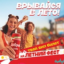 Акция  «Добрый» (dobry.ru) «Твой вип-билет на летний фест»