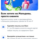 Акция Озон Банк