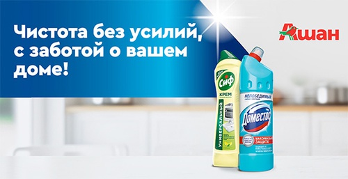 Акция  «Доместос» (Domestos) «Чистота без усилий, с заботой о вашем доме»