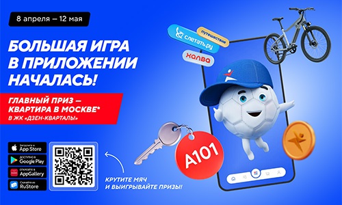 Акция  «Спортмастер» (www.sportmaster.ru) «Большая игра»