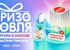 Акция  «Ozon» (Озон) «Апрельская призоловля»