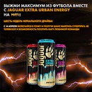 Акция коктейля «Jaguar» (Ягуар) «Выжми максимум из футбола»