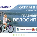 Акция Командор: «Катим в лето!»