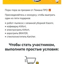 Акция Лемана Про