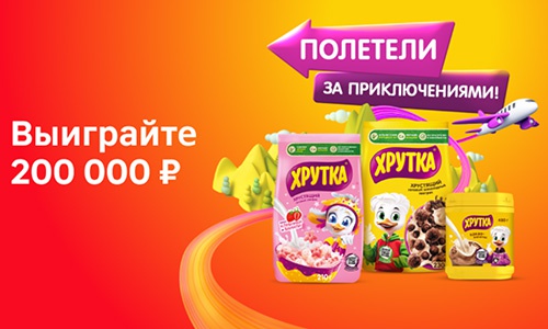 Акция  «Хрутка» «Полетели за приключениями!»