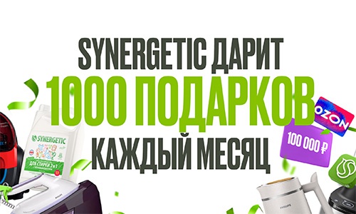Акция  «Synergetic» (Синергетик) «Розыгрыш от SYNERGETIC - Май 2025»