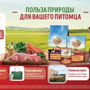 Акция Nature's Table в АШАН: Польза природы для Вашего питомца