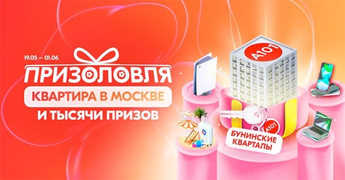 Акция  «Ozon» (Озон) «Майская призоловля»