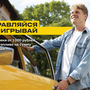 Акция Роснефть: «Заправляйся и выигрывай»