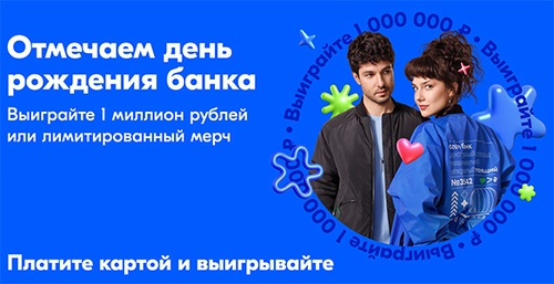 Акция  «Ozon Банк» «День рождения Ozon Банка: дарим подарки»