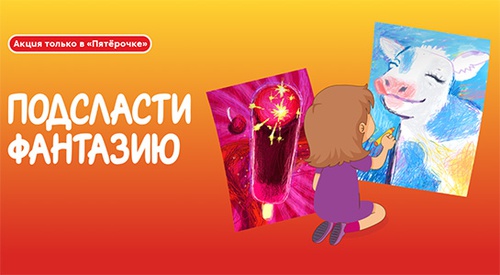 Акция  «Золотой Стандарт» «Подсласти фантазию»