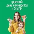 Акция гипермаркета «ОКЕЙ» (www.okmarket.ru) «В место силы с О’КЕЙ»
