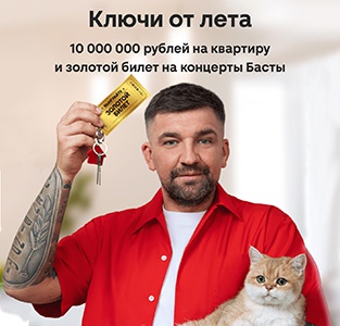 Акция магазина «Магнит» (magnit.ru) «Ключи от лета»