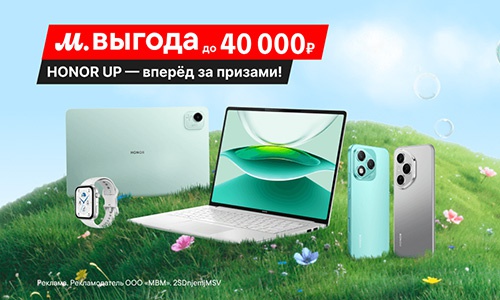 Акция  «Honor» (Хонор) «HONOR UP!»