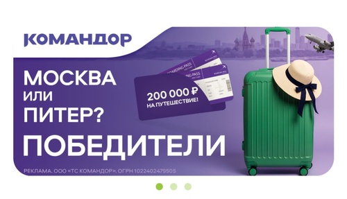 Акция Командор