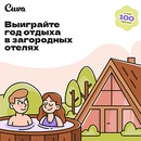 Акция  «Cuva» (Кува) «Выиграй год отдыха за 3 вопроса»