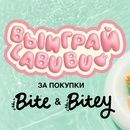 Акция  «Bite» (Байт) «Выиграй Labubu за покупки с Bite и Bitey»
